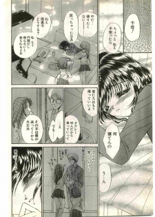 COMIC Papipo Gaiden 1998-03 - page 50