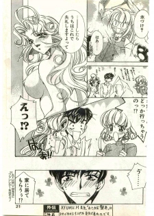 COMIC Papipo Gaiden 1998-03 - page 21