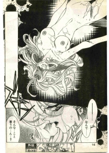 COMIC Papipo Gaiden 1998-03 - page 16