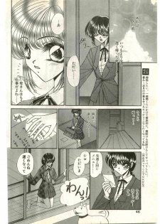 COMIC Papipo Gaiden 1998-03 - page 46