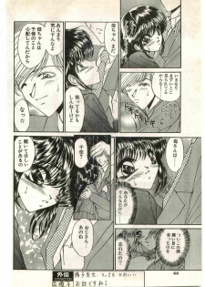 COMIC Papipo Gaiden 1998-03 - page 44