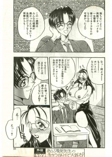 COMIC Papipo Gaiden 1998-03 - page 31