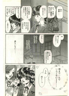 COMIC Papipo Gaiden 1998-03 - page 48