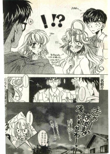 COMIC Papipo Gaiden 1998-03 - page 24