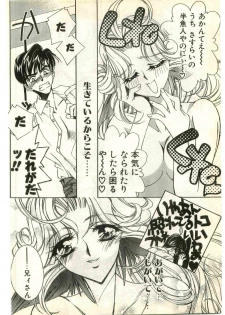 COMIC Papipo Gaiden 1998-03 - page 18