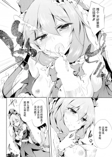 (C86) [GAULOISES BluE (Amano Chiharu)] *Chuui* Horeru to Yakui kara (Touhou Project) [Chinese] [CE家族社] - page 9