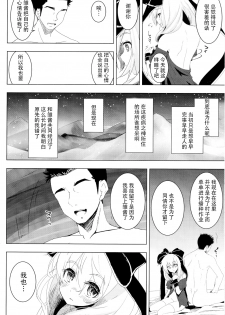 (C86) [Yaburi Dokoro (Hakano Shinshi)] Hina-chan ni Tanetsuke Shite Shiawase ni Naru Hanashi (Touhou Project) [Chinese] [CE家族社] - page 25