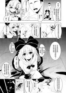 (C86) [Yaburi Dokoro (Hakano Shinshi)] Hina-chan ni Tanetsuke Shite Shiawase ni Naru Hanashi (Touhou Project) [Chinese] [CE家族社] - page 28