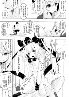 (C86) [Yaburi Dokoro (Hakano Shinshi)] Hina-chan ni Tanetsuke Shite Shiawase ni Naru Hanashi (Touhou Project) [Chinese] [CE家族社] - page 22