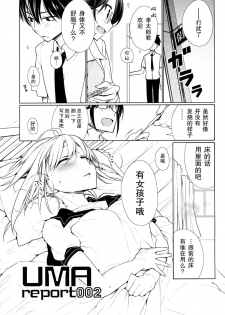 (C86) [Giuniuya (Giuniu)] UMA report 002 [Chinese] - page 4
