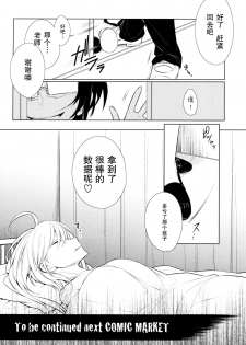 (C86) [Giuniuya (Giuniu)] UMA report 002 [Chinese] - page 22