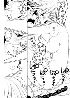 (C86) [Giuniuya (Giuniu)] UMA report 002 [Chinese] - page 15