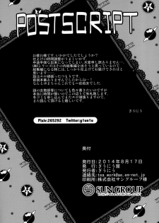 (C86) [Giuniuya (Giuniu)] UMA report 002 [Chinese] - page 23