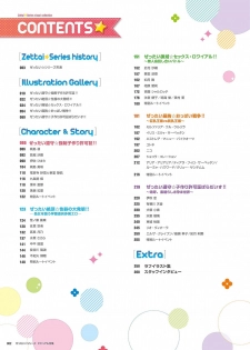 Zettai Series Visual Zenshuu (Complete Collection) - page 4