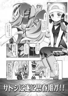 (C86) [Gambler Club (Kousaka Jun)] PM GALS XY 2 (Pokemon) - page 3