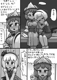 [Ninniku(Kari)] Chinko Youmu x Futsuu Yuyuko no Tekoki Manga (Touhou Project) - page 2