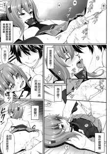(C86) [Area14 (Kasei)] Teitoku no Ori (Kantai Collection -KanColle-) [Chinese] [空気系☆漢化 x 臉腫漢化組] - page 19