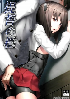 (C86) [Area14 (Kasei)] Teitoku no Ori (Kantai Collection -KanColle-) [Chinese] [空気系☆漢化 x 臉腫漢化組] - page 1