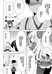 (C86) [cherry*pepper (Yukian)] Teitoku no Goshumi (Kantai Collection -KanColle-) [Chinese] [空気系☆漢化] - page 6