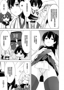 (C86) [cherry*pepper (Yukian)] Teitoku no Goshumi (Kantai Collection -KanColle-) [Chinese] [空気系☆漢化] - page 7