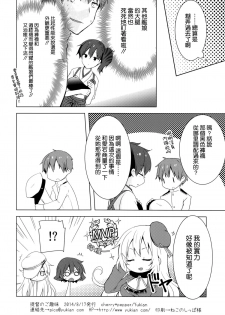 (C86) [cherry*pepper (Yukian)] Teitoku no Goshumi (Kantai Collection -KanColle-) [Chinese] [空気系☆漢化] - page 26