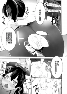 (C86) [cherry*pepper (Yukian)] Teitoku no Goshumi (Kantai Collection -KanColle-) [Chinese] [空気系☆漢化] - page 19