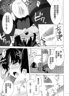 (C86) [cherry*pepper (Yukian)] Teitoku no Goshumi (Kantai Collection -KanColle-) [Chinese] [空気系☆漢化] - page 21