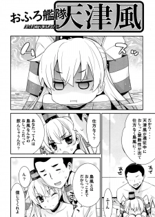 (C86) [Yaya Hinata-ya (Yaya Hinata)] Ofuro Kantai Amatsukaze (Kantai Collection -KanColle-) - page 6
