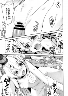 (C86) [Yaya Hinata-ya (Yaya Hinata)] Ofuro Kantai Amatsukaze (Kantai Collection -KanColle-) - page 13