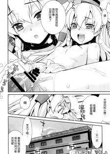 (C86) [Yaya Hinata-ya (Yaya Hinata)] Ofuro Kantai Amatsukaze (Kantai Collection -KanColle-) [Chinese] [脸肿汉化组] - page 25