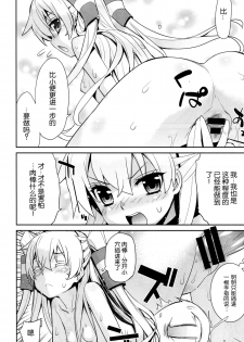 (C86) [Yaya Hinata-ya (Yaya Hinata)] Ofuro Kantai Amatsukaze (Kantai Collection -KanColle-) [Chinese] [脸肿汉化组] - page 9