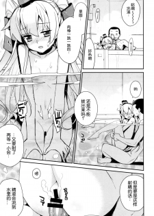(C86) [Yaya Hinata-ya (Yaya Hinata)] Ofuro Kantai Amatsukaze (Kantai Collection -KanColle-) [Chinese] [脸肿汉化组] - page 16
