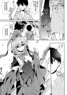 (C86) [Gauloises Blue (Amano Chiharu)] *Chuui* Horeru to Yakui kara (Touhou Project) [Chinese] [无毒汉化组] - page 4