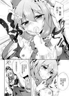 (C86) [Gauloises Blue (Amano Chiharu)] *Chuui* Horeru to Yakui kara (Touhou Project) [Chinese] [无毒汉化组] - page 9