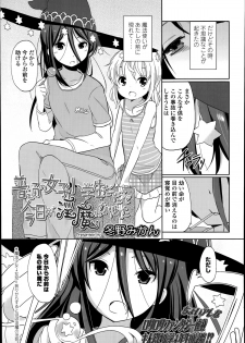 [Fuyuno Mikan] Futsū no joshi shōgakuseidattakedo kyō kara inma ni narimashita. Ch.1-3 - page 3