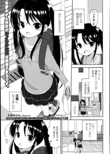 [Fuyuno Mikan] Futsū no joshi shōgakuseidattakedo kyō kara inma ni narimashita. Ch.1-3