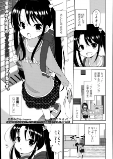 [Fuyuno Mikan] Futsū no joshi shōgakuseidattakedo kyō kara inma ni narimashita. Ch.1-3 - page 1
