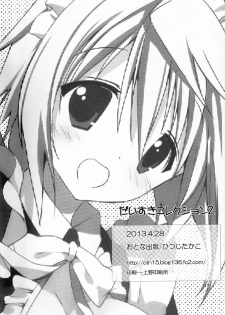(COMIC1☆7) [Otona Shuppan (Hitsuji Takako)] Daisuki Collection 2 | Love Collection 2 (IS <Infinite Stratos>) [English] [Rapidswitch] - page 17