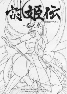 (C86) [Hellabunna (Iruma Kamiri)] Toukiden Vol. 3 (Dead or Alive) - page 2