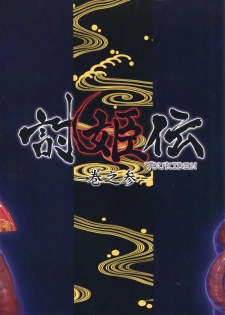 (C86) [Hellabunna (Iruma Kamiri)] Toukiden Vol. 3 (Dead or Alive) - page 50