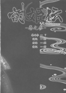 (C86) [Hellabunna (Iruma Kamiri)] Toukiden Vol. 3 (Dead or Alive) - page 3