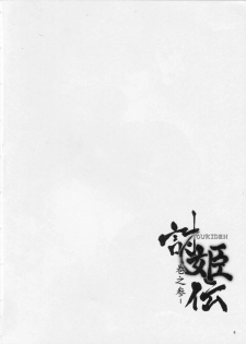 (C86) [Hellabunna (Iruma Kamiri)] Toukiden Vol. 3 (Dead or Alive) - page 5
