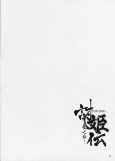 (C86) [Hellabunna (Iruma Kamiri)] Toukiden Vol. 3 (Dead or Alive) - page 43