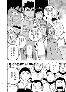 [Draw Two (Draw2)] Moshimo Danshikou no Hoken Taiiku ga Jitsugi Ari Dattara 2 [Digital] - page 29