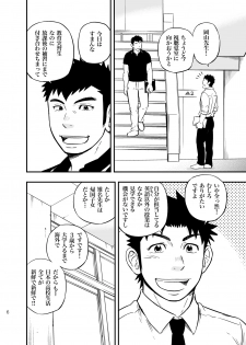 [Draw Two (Draw2)] Moshimo Danshikou no Hoken Taiiku ga Jitsugi Ari Dattara 2 [Digital] - page 5