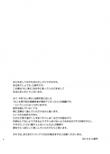 [Draw Two (Draw2)] Moshimo Danshikou no Hoken Taiiku ga Jitsugi Ari Dattara 2 [Digital] - page 3