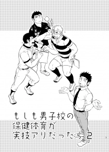 [Draw Two (Draw2)] Moshimo Danshikou no Hoken Taiiku ga Jitsugi Ari Dattara 2 [Digital] - page 2