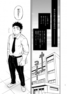 [Draw Two (Draw2)] Moshimo Danshikou no Hoken Taiiku ga Jitsugi Ari Dattara 2 [Digital] - page 4