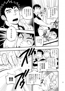 [Draw Two (Draw2)] Moshimo Danshikou no Hoken Taiiku ga Jitsugi Ari Dattara 2 [Digital] - page 24