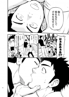 [Draw Two (Draw2)] Moshimo Danshikou no Hoken Taiiku ga Jitsugi Ari Dattara 2 [Digital] - page 13